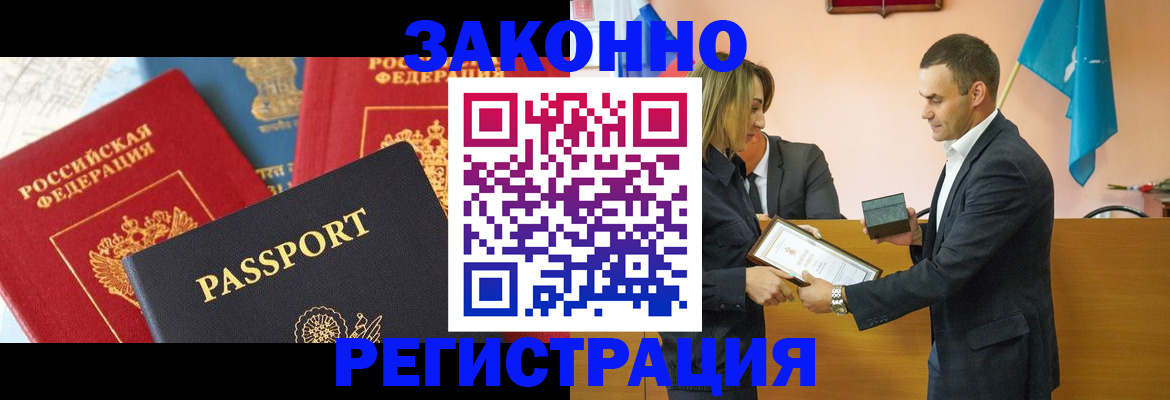 миграционный учет в Закаменске