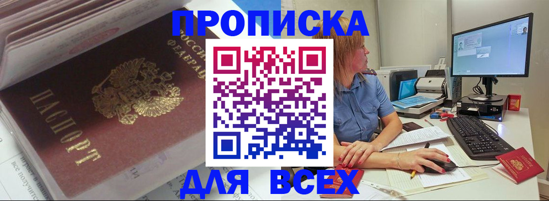 прописка ребенка в Закаменске
