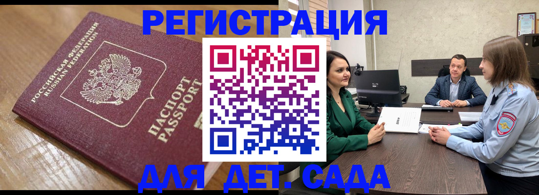 регистрация в Закаменске